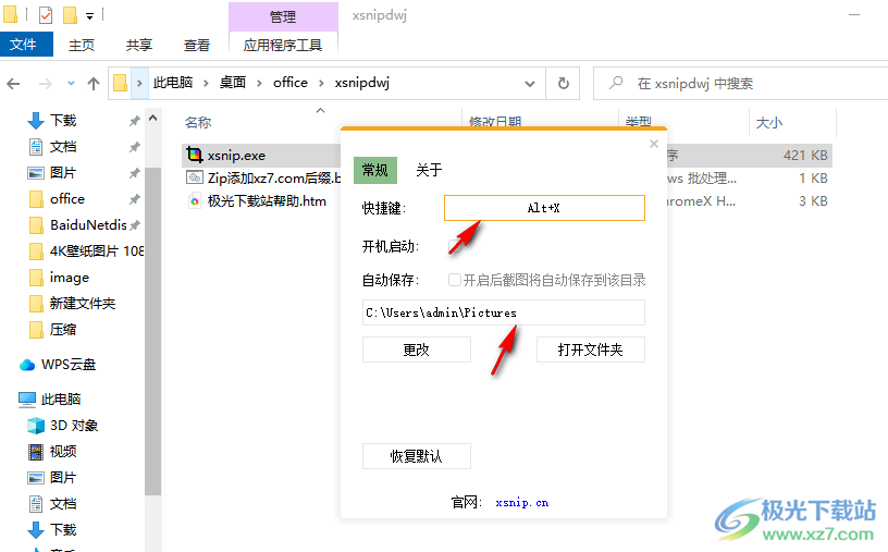 XSnip(电脑截图工具)