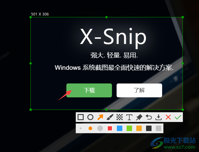 XSnip(电脑截图工具)