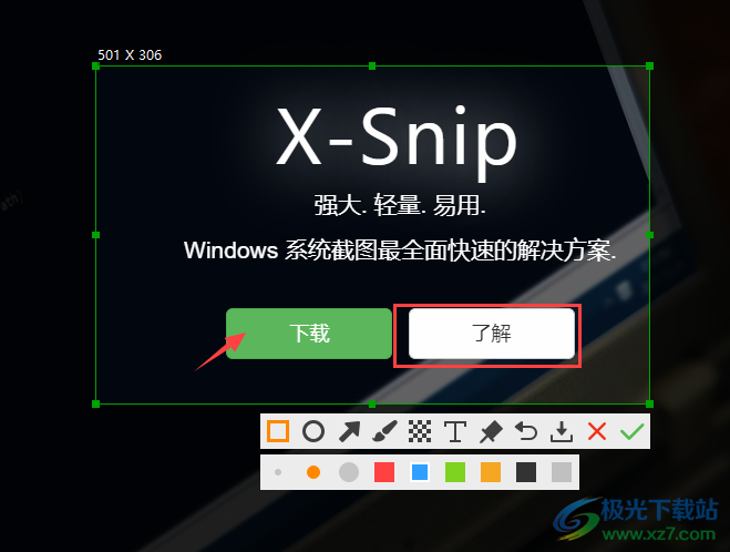 XSnip(电脑截图工具)