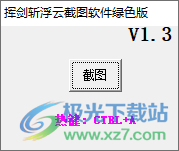 挥剑斩浮云截图软件