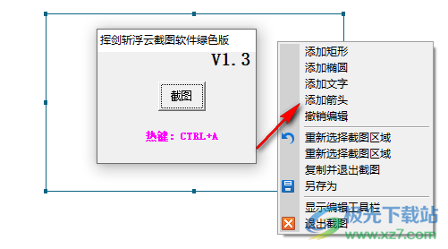 挥剑斩浮云截图软件