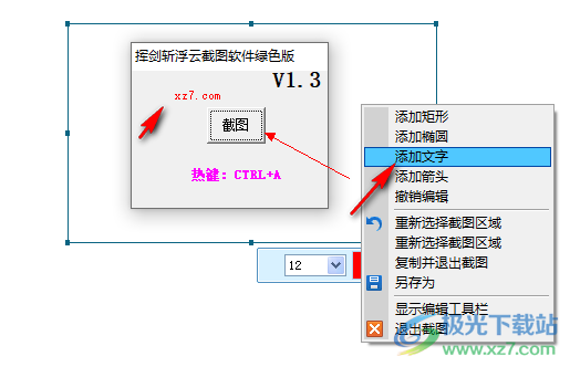 挥剑斩浮云截图软件