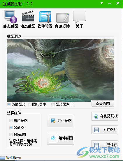 百旭截图软件下载-百旭截图软件v2.2 绿色免费版