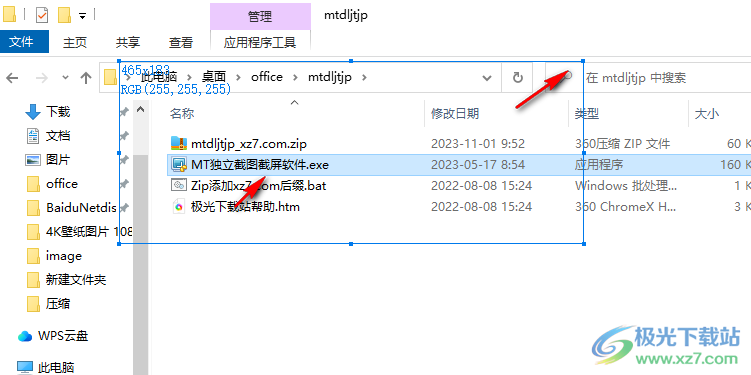 MT独立截图截屏软件
