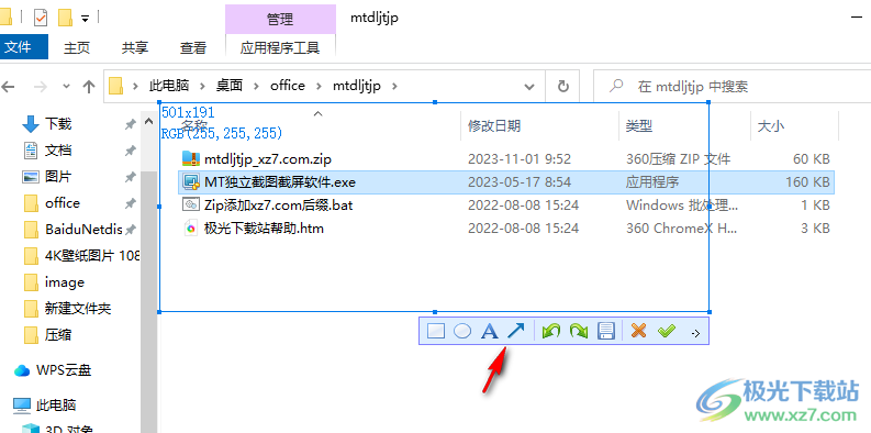 MT独立截图截屏软件