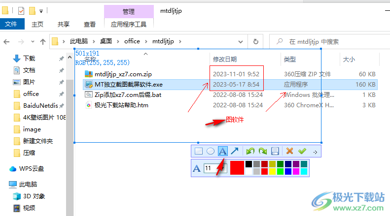 MT独立截图截屏软件