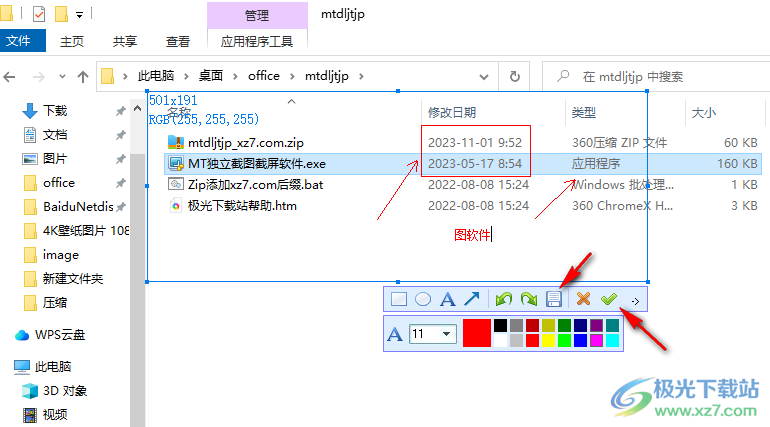 MT独立截图截屏软件