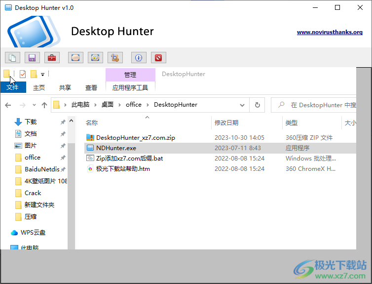 Desktop Hunter下载-屏幕截图工具v1.0 绿色版
