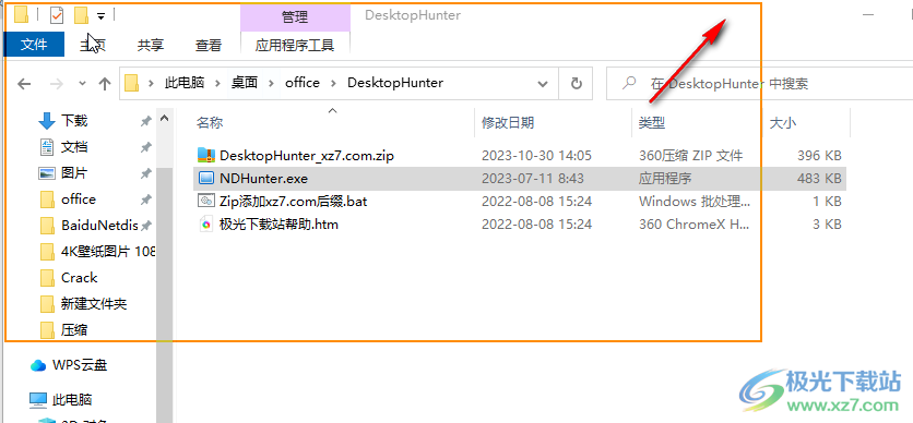 Desktop Hunter(屏幕截图工具)