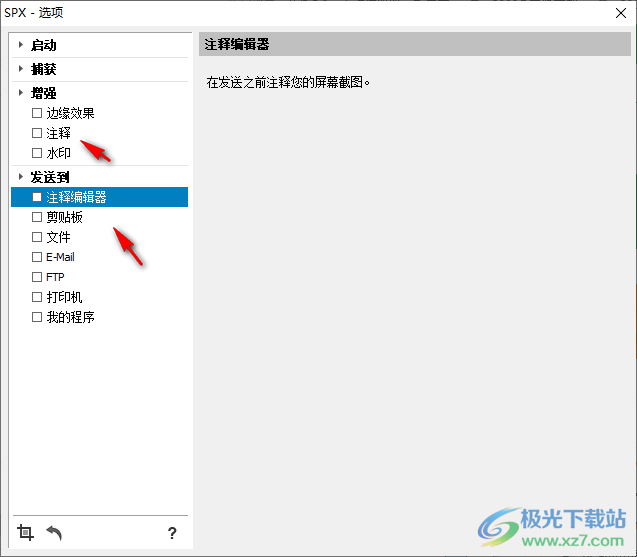 SPX Instant Screen Capture(优秀截图工具)
