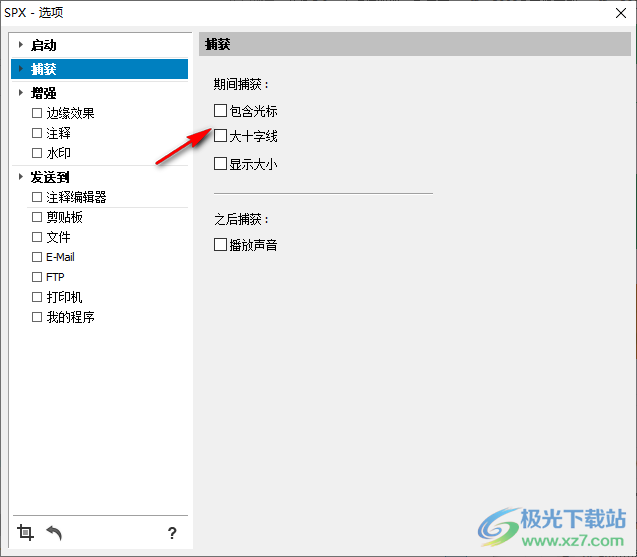 SPX Instant Screen Capture(优秀截图工具)