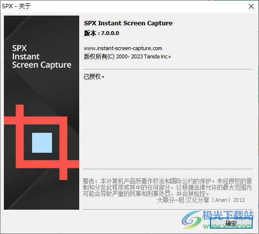 SPX Instant Screen Capture(优秀截图工具)