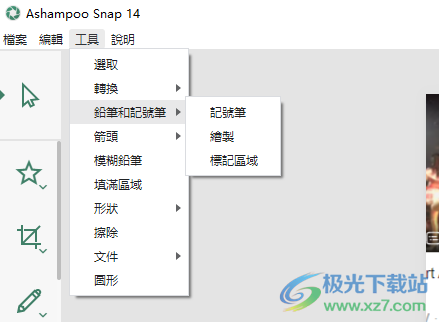 Ashampoo Snap 14(截图软件)