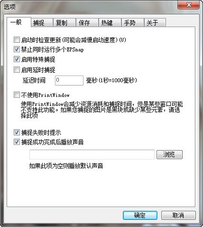 epsnap绿色版