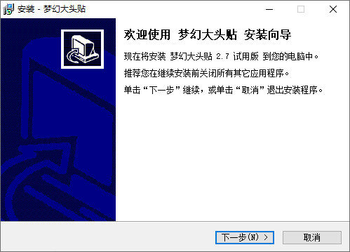 梦幻大头贴免费下载-梦幻大头贴官方版v2.7 电脑版