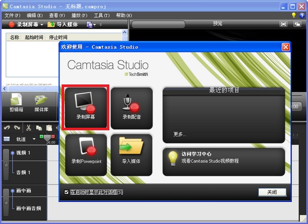 camtasia studio软件