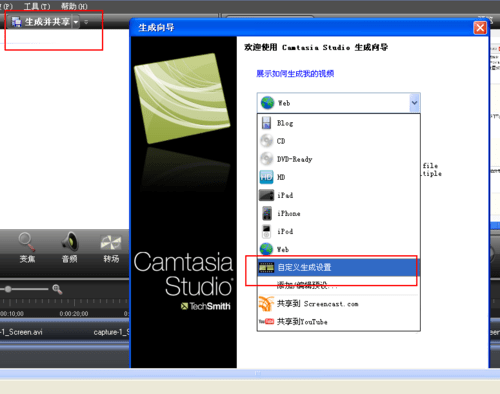 camtasia studio软件
