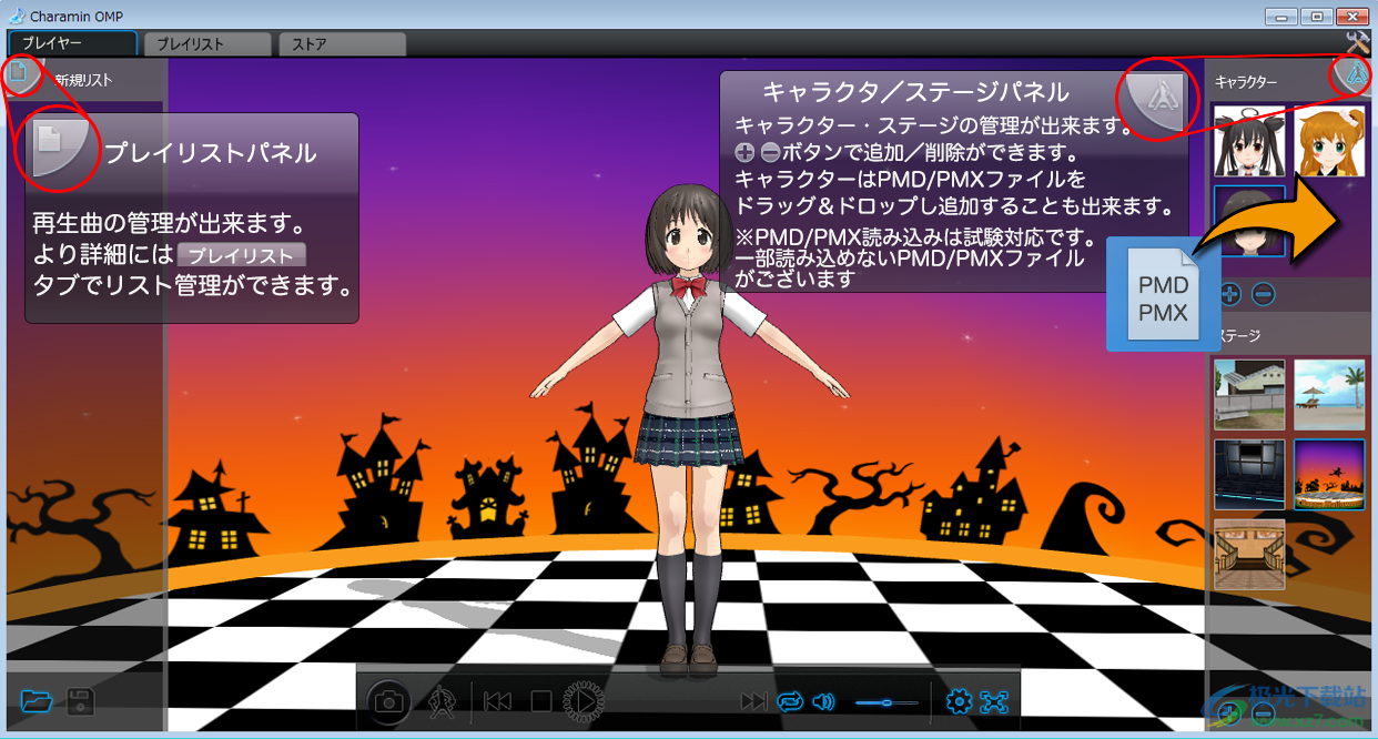 Charamin OMP(3D动画生成软件)