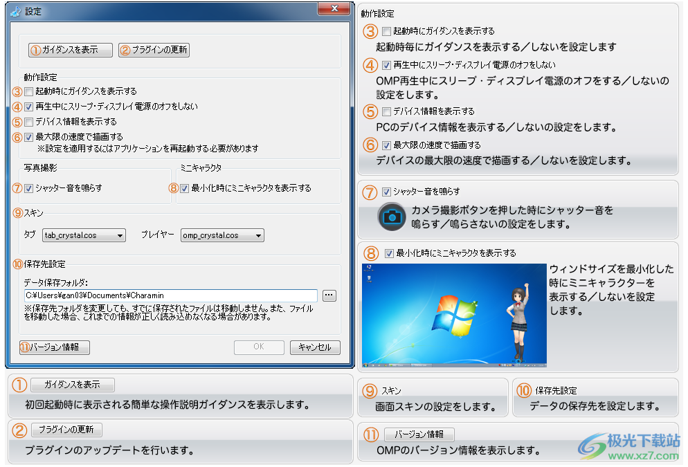Charamin OMP(3D动画生成软件)