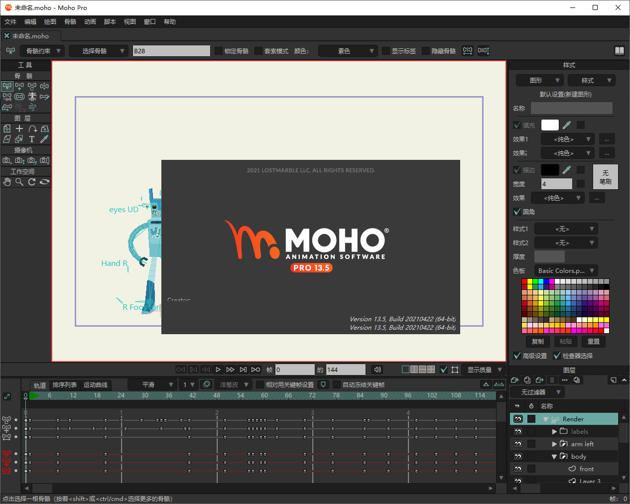 moho pro(动画制作)