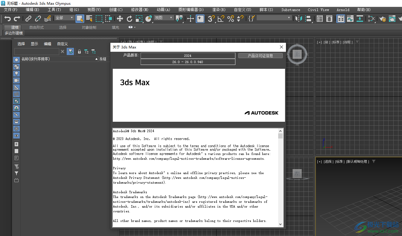 3ds Max 2024中文破解版下载-3dsmax2024免费版附注册机中文版