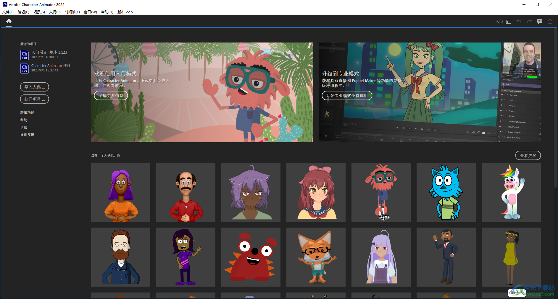 Adobe Character Animator 2022中文版
