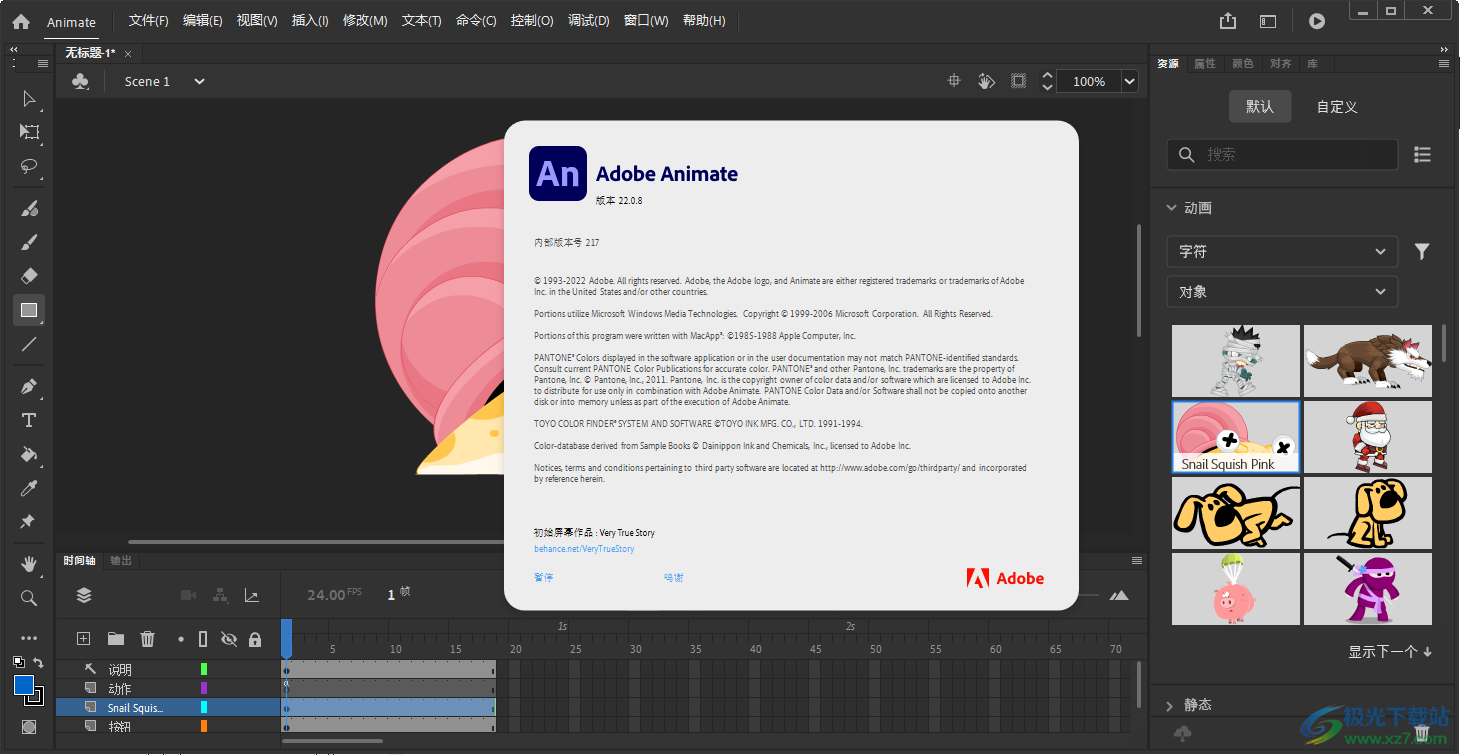 adobe animate 2022免费版