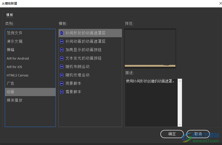adobe animate 2022免费版