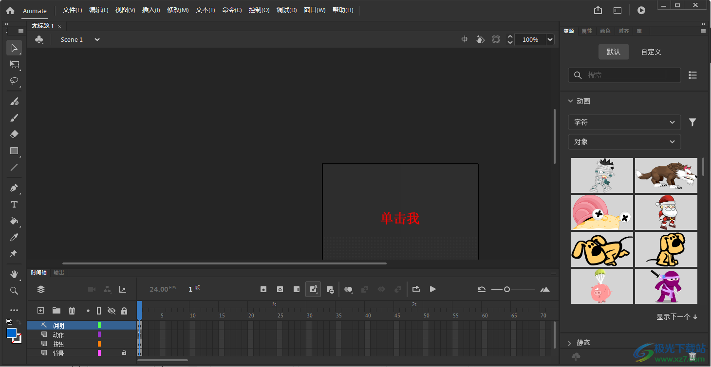 adobe animate 2022免费版