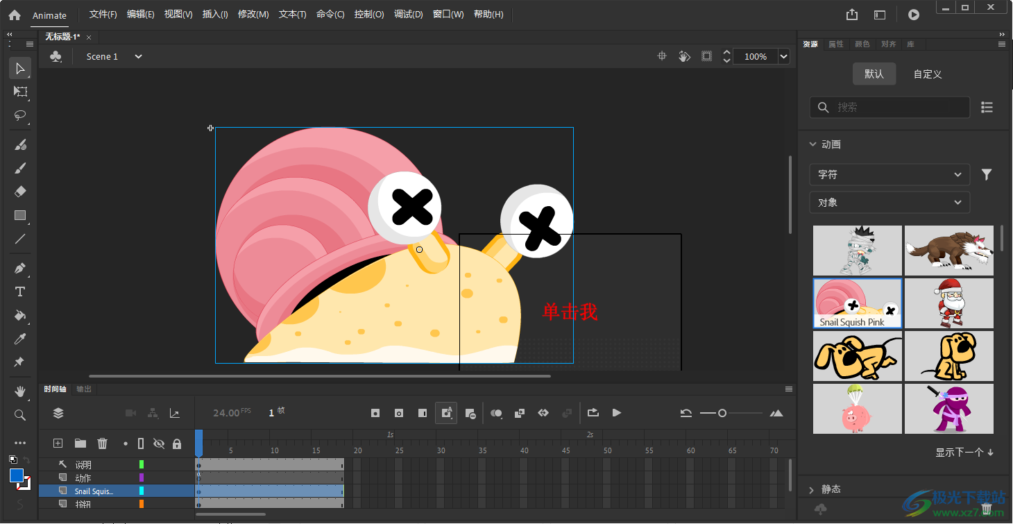 adobe animate 2022免费版
