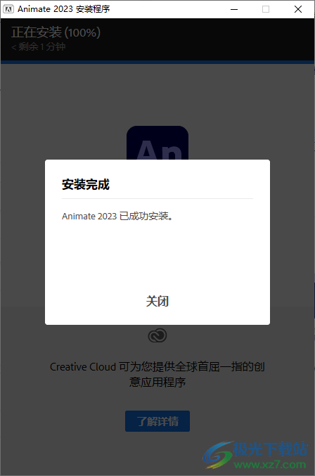 Animate 2023中文版