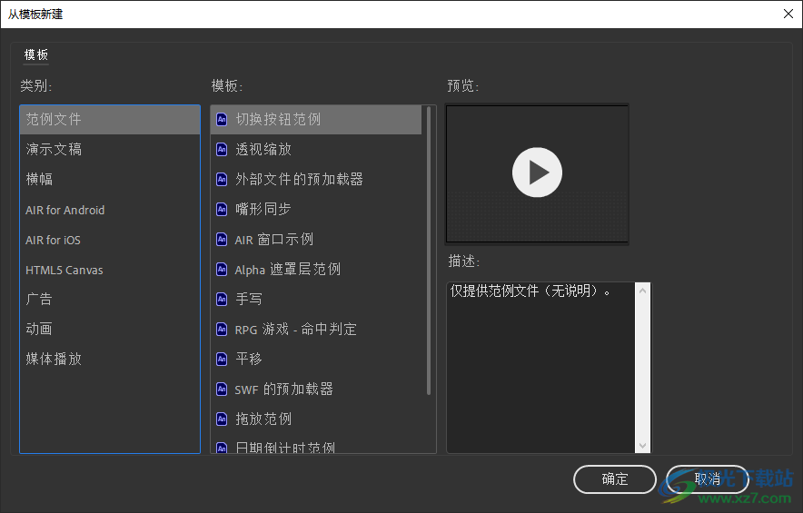 Animate 2023中文版