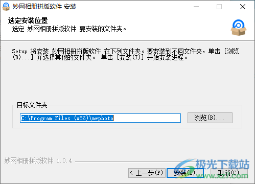 妙网相册拼版软件