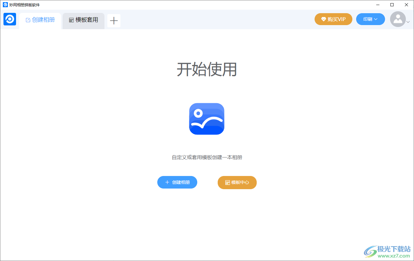妙网相册拼版软件