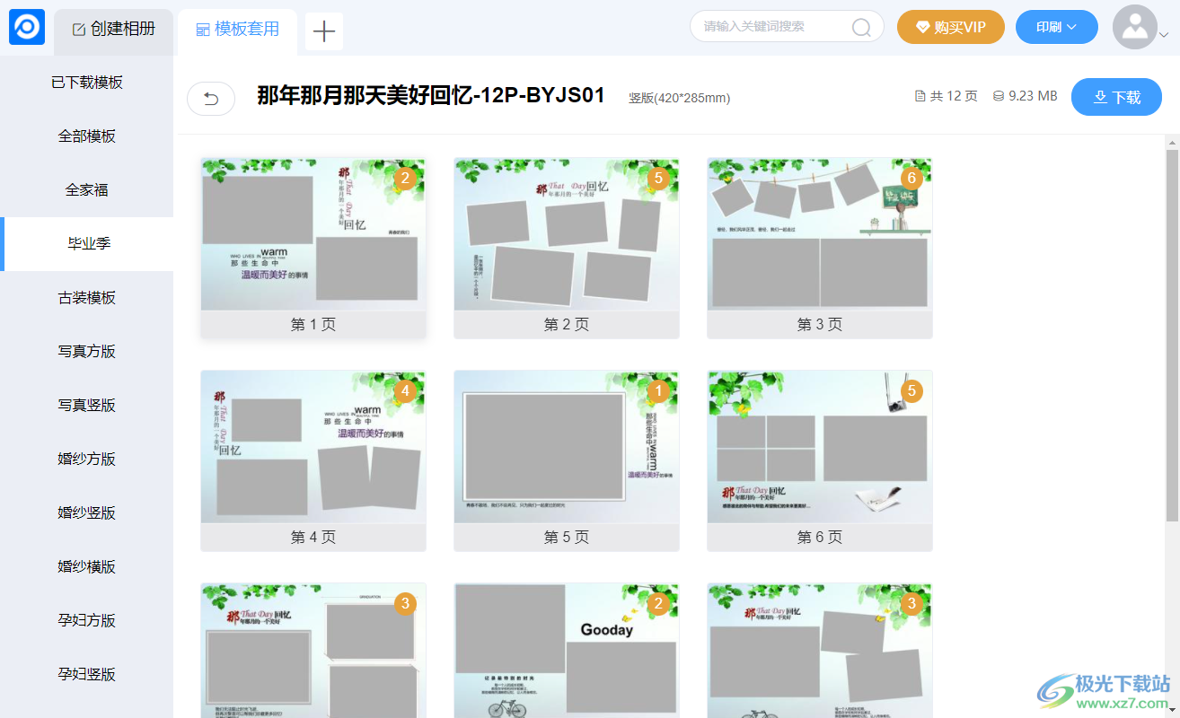 妙网相册拼版软件