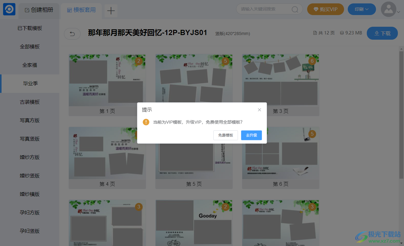 妙网相册拼版软件