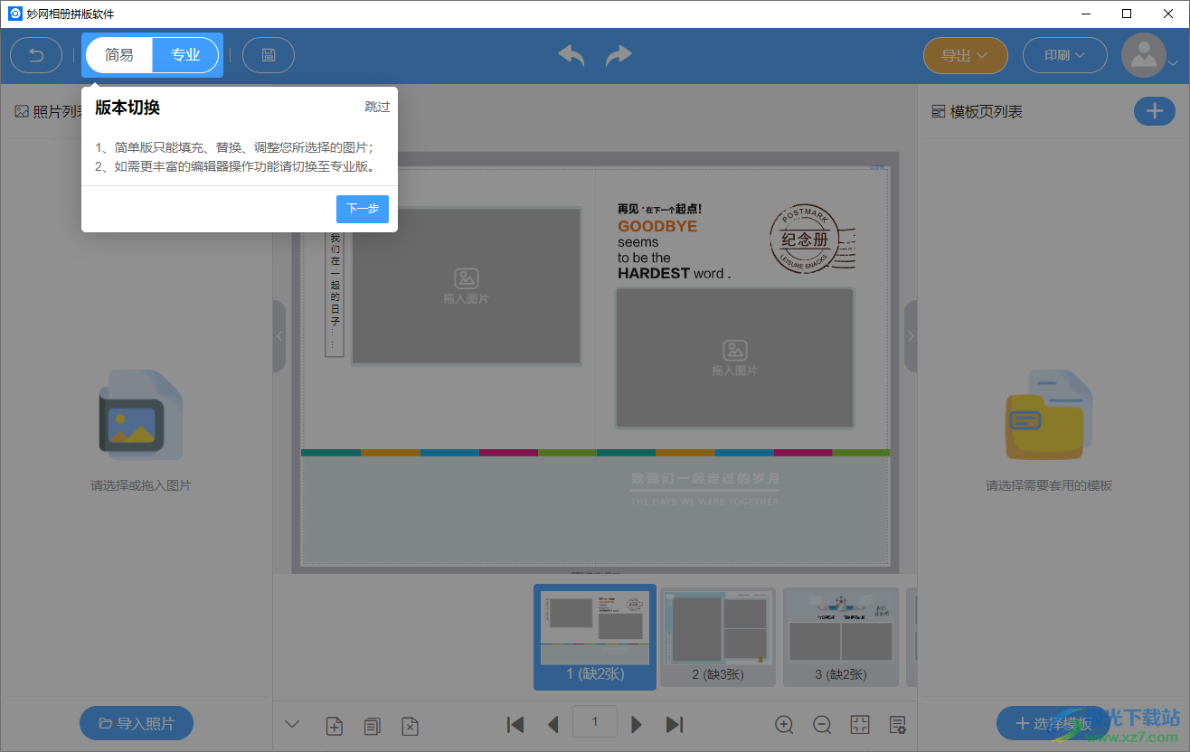 妙网相册拼版软件
