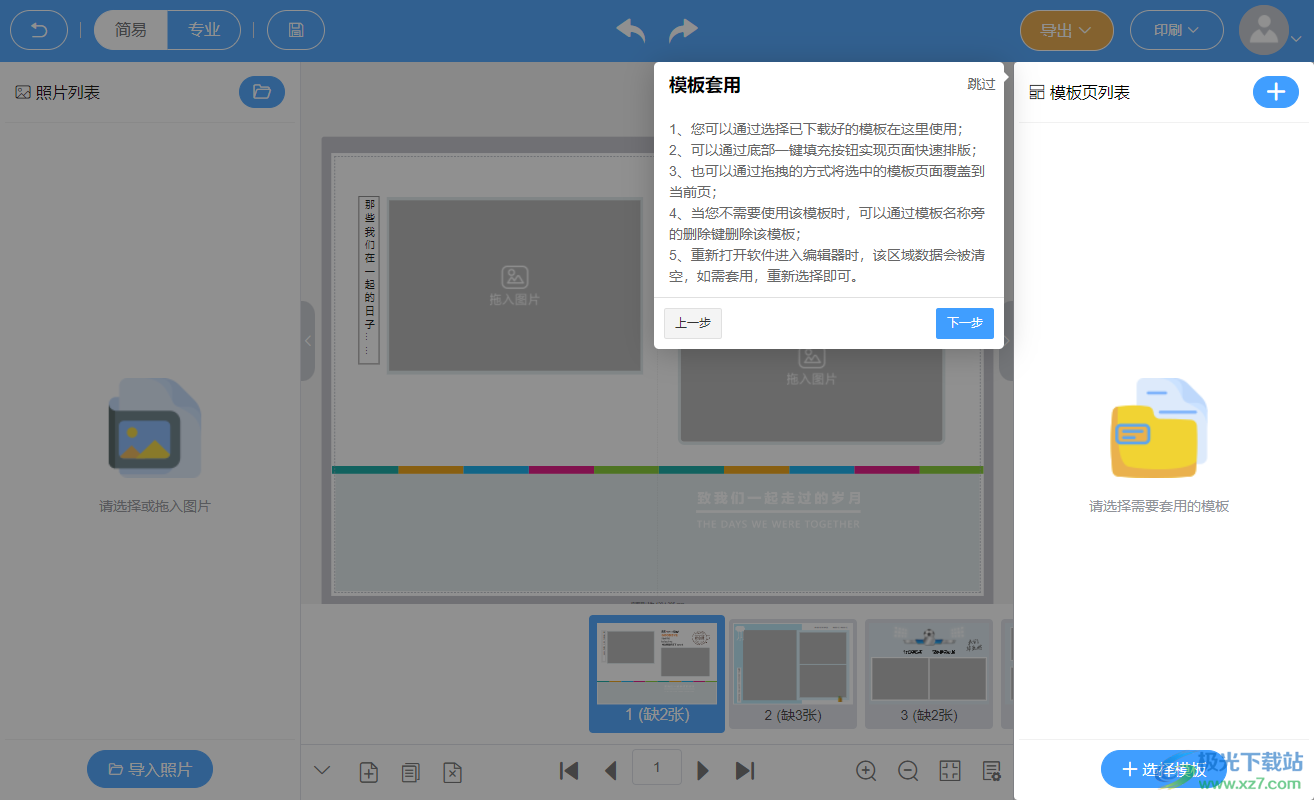 妙网相册拼版软件