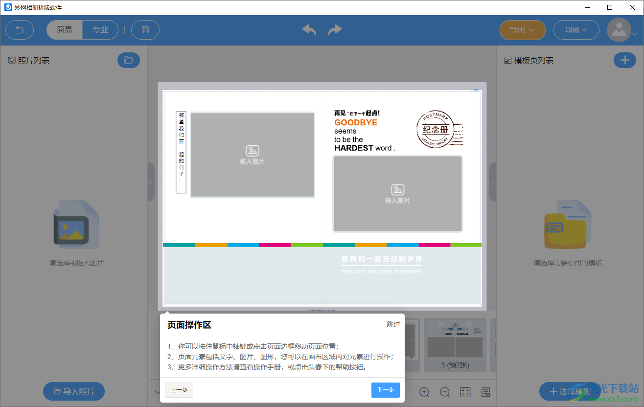 妙网相册拼版软件