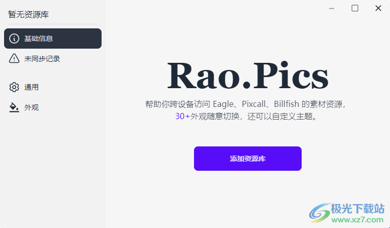 RaoPics(跨平台eagle素材管理)