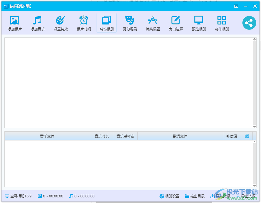 猫猫影楼相册免费版下载-猫猫影楼相册制作软件v1.5.5 官方版