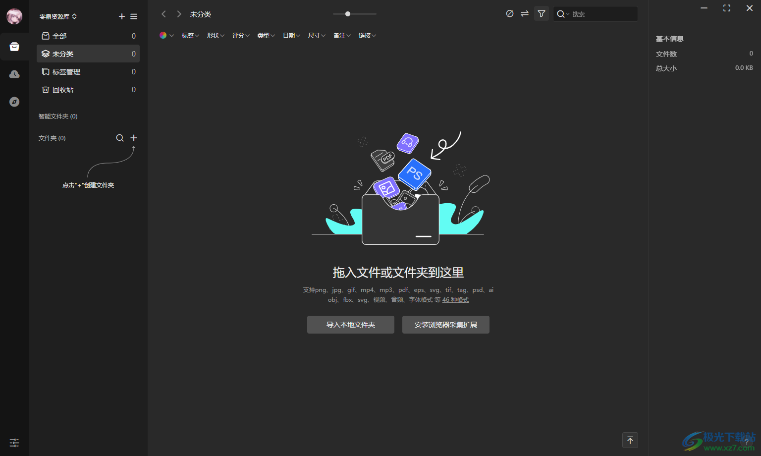 零泉素材管理工具