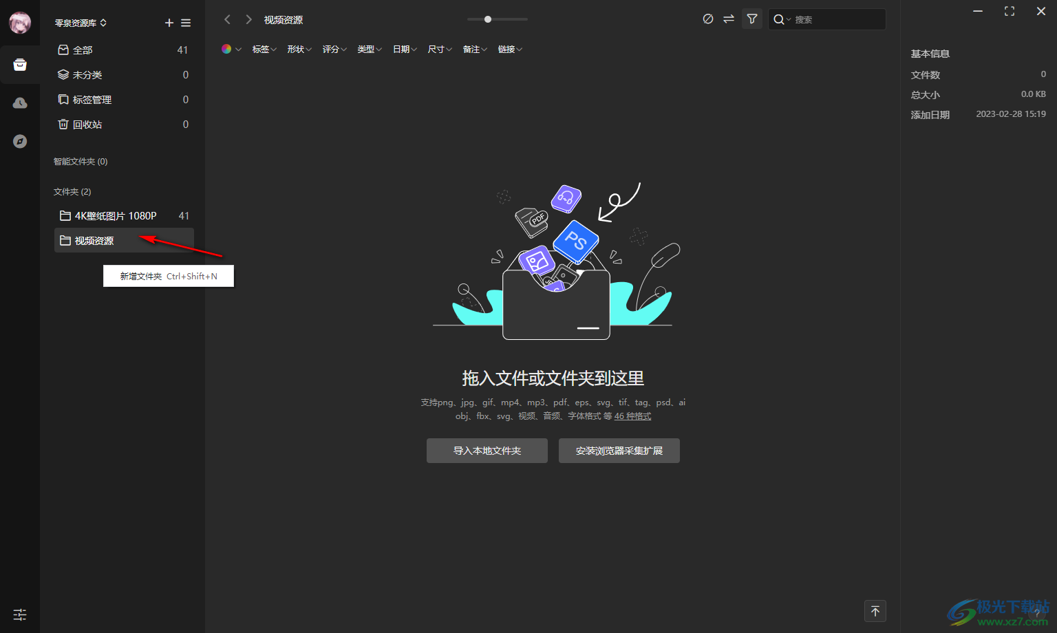 零泉素材管理工具