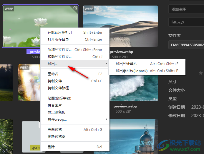 零泉素材管理工具