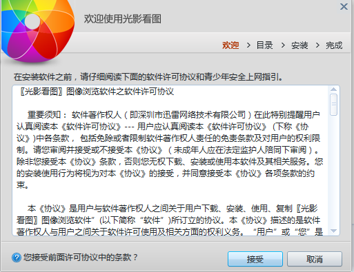光影看图电脑版