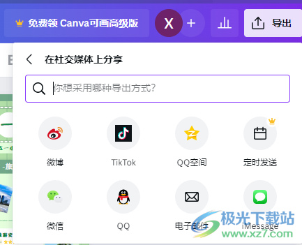 Canva可画电脑客户端