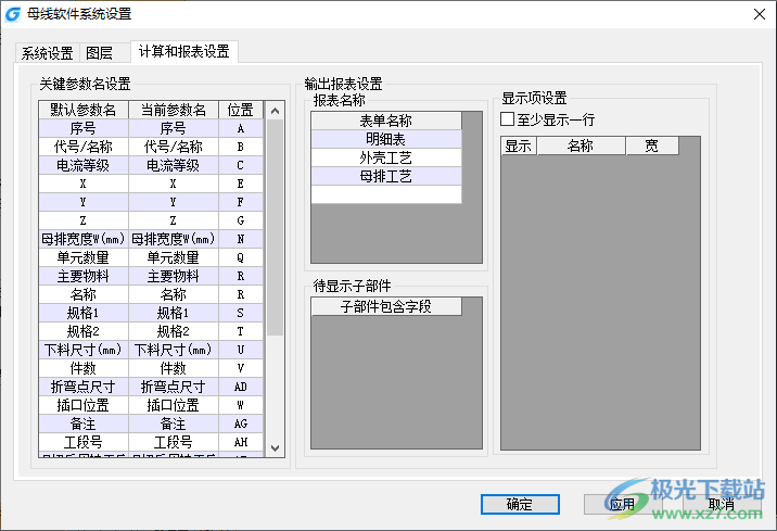 浩辰CAD母线槽设计软件免费下载
