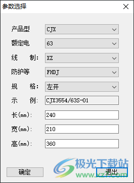浩辰CAD母线槽设计软件免费下载