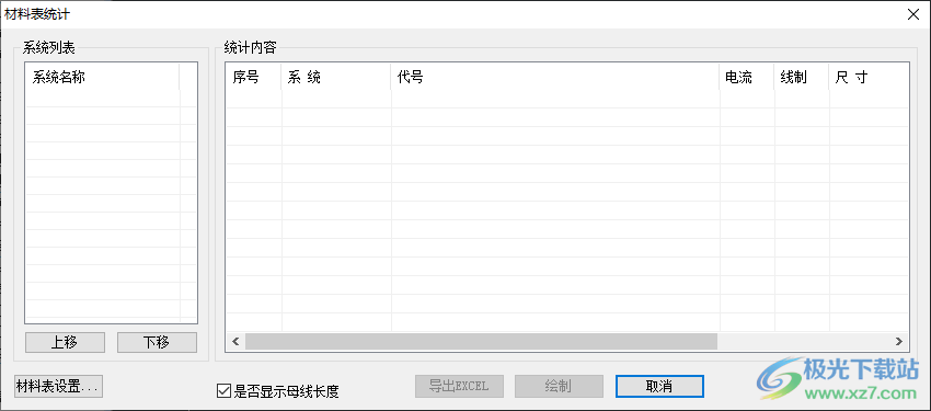 浩辰CAD母线槽设计软件免费下载