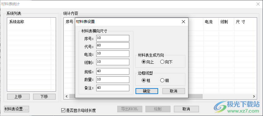 浩辰CAD母线槽设计软件免费下载